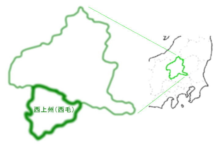 西上州ってどこ